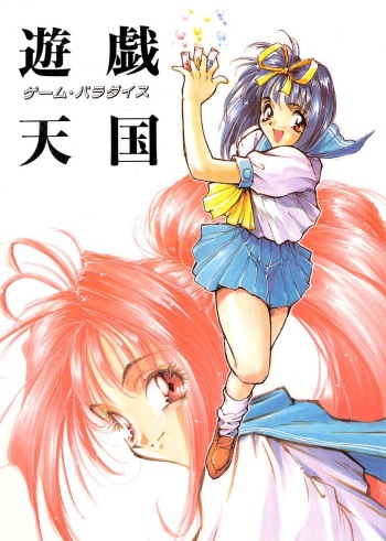 (C52) [Wanwandou (Magaki Ryouta)] Yuugi Tengoku (Various) cover