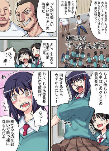 [774] Iinchou wa supponpon cover