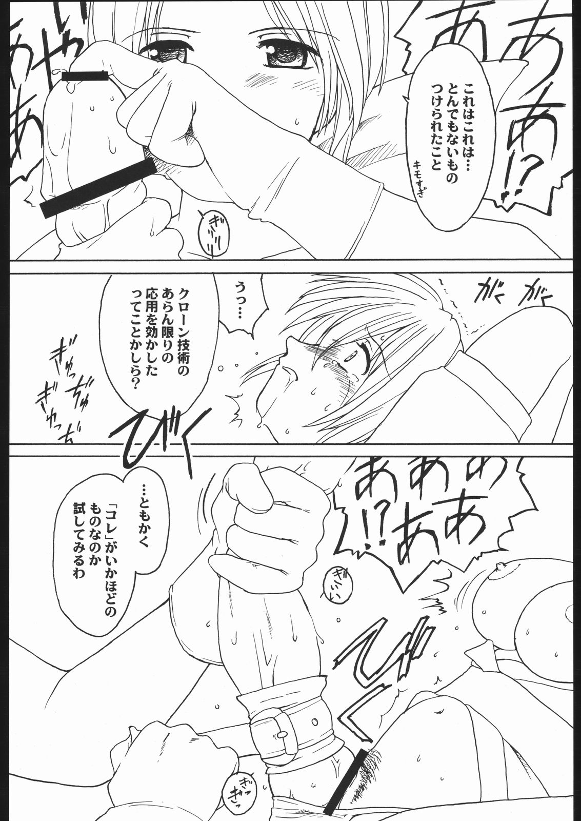 Abnormitaten page 9 full