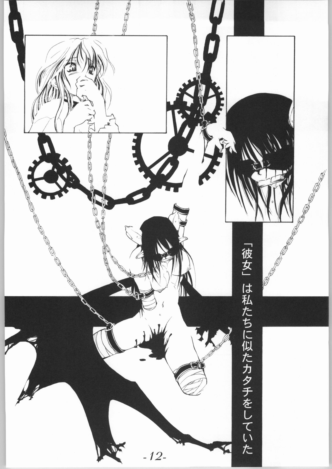 Shirokuro Shirokuroni page 11 full