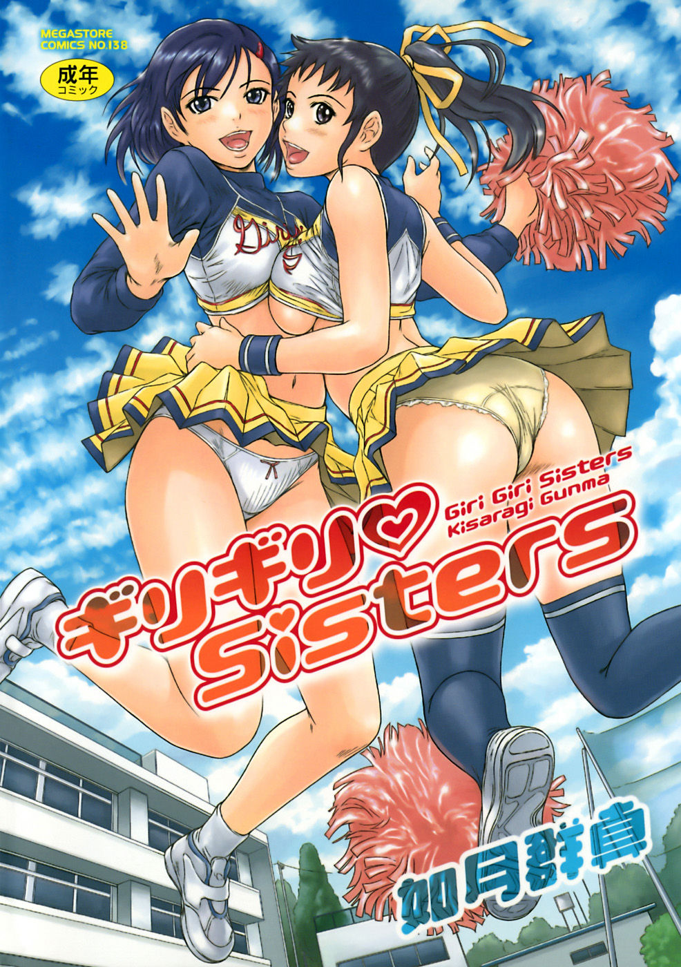 Giri Giri Sisters page 1 full