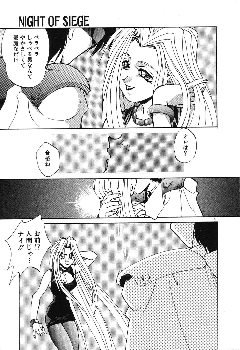 Night Of Siege page 11 full