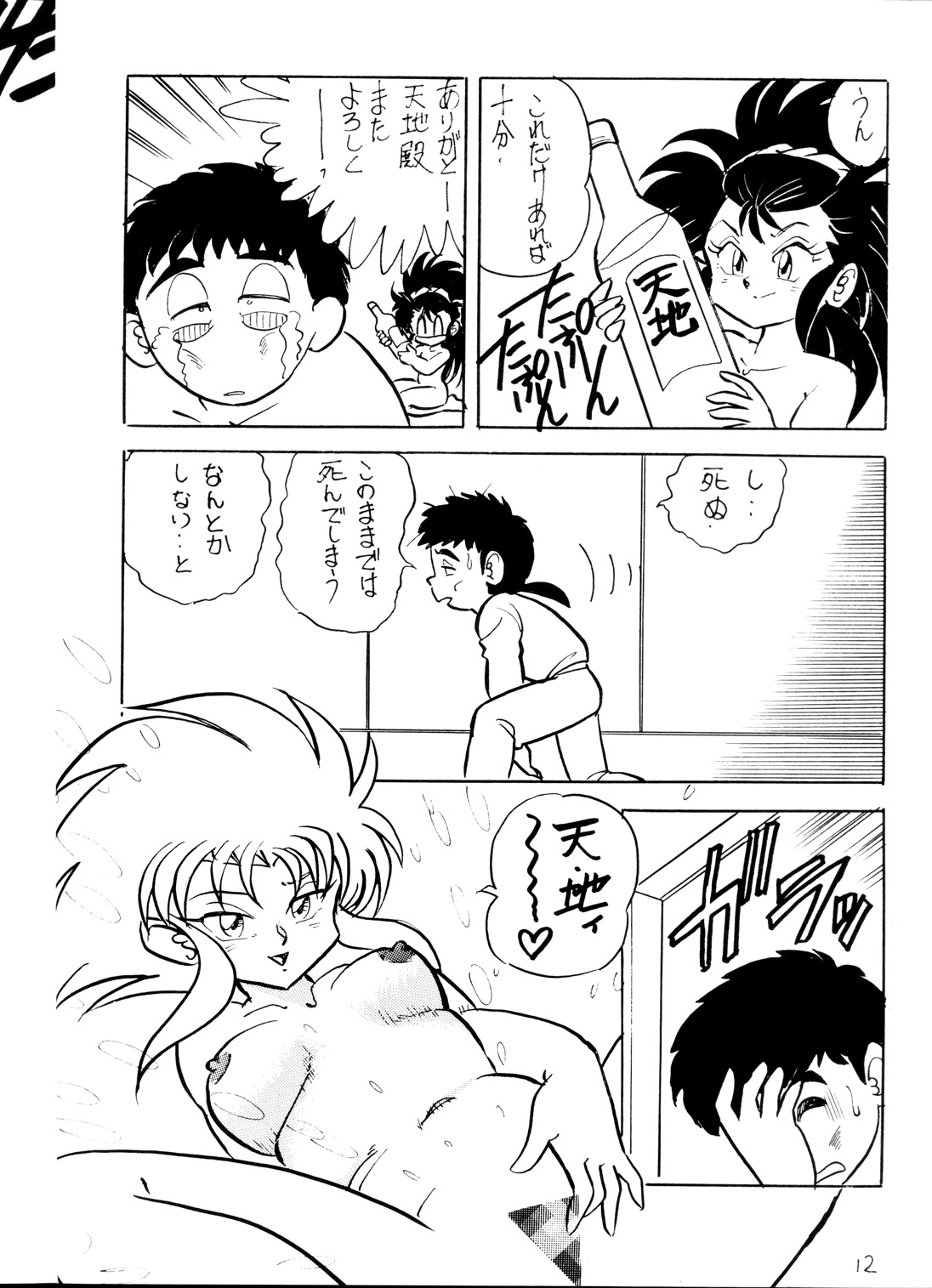 Tenchi Ranyou! Hatsujouki page 12 full