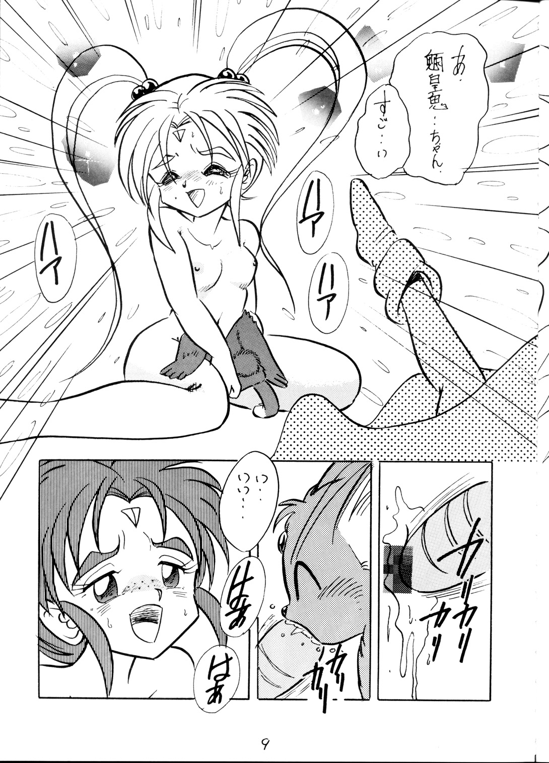 Tenchi Ranyou! Hatsujouki page 9 full