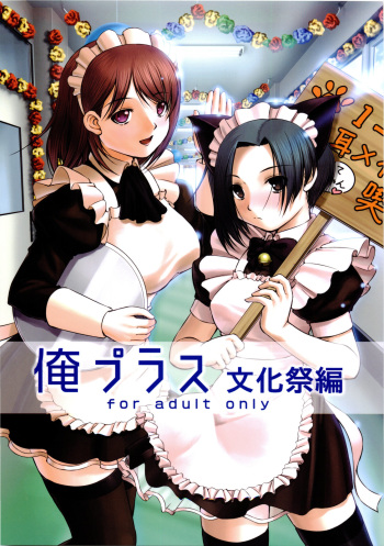 [Takane no hanazono (Takane Nohana, Himeno Komomo)] Ore Plus Bunkasai Hen (Love Plus) [2009-11-22] cover
