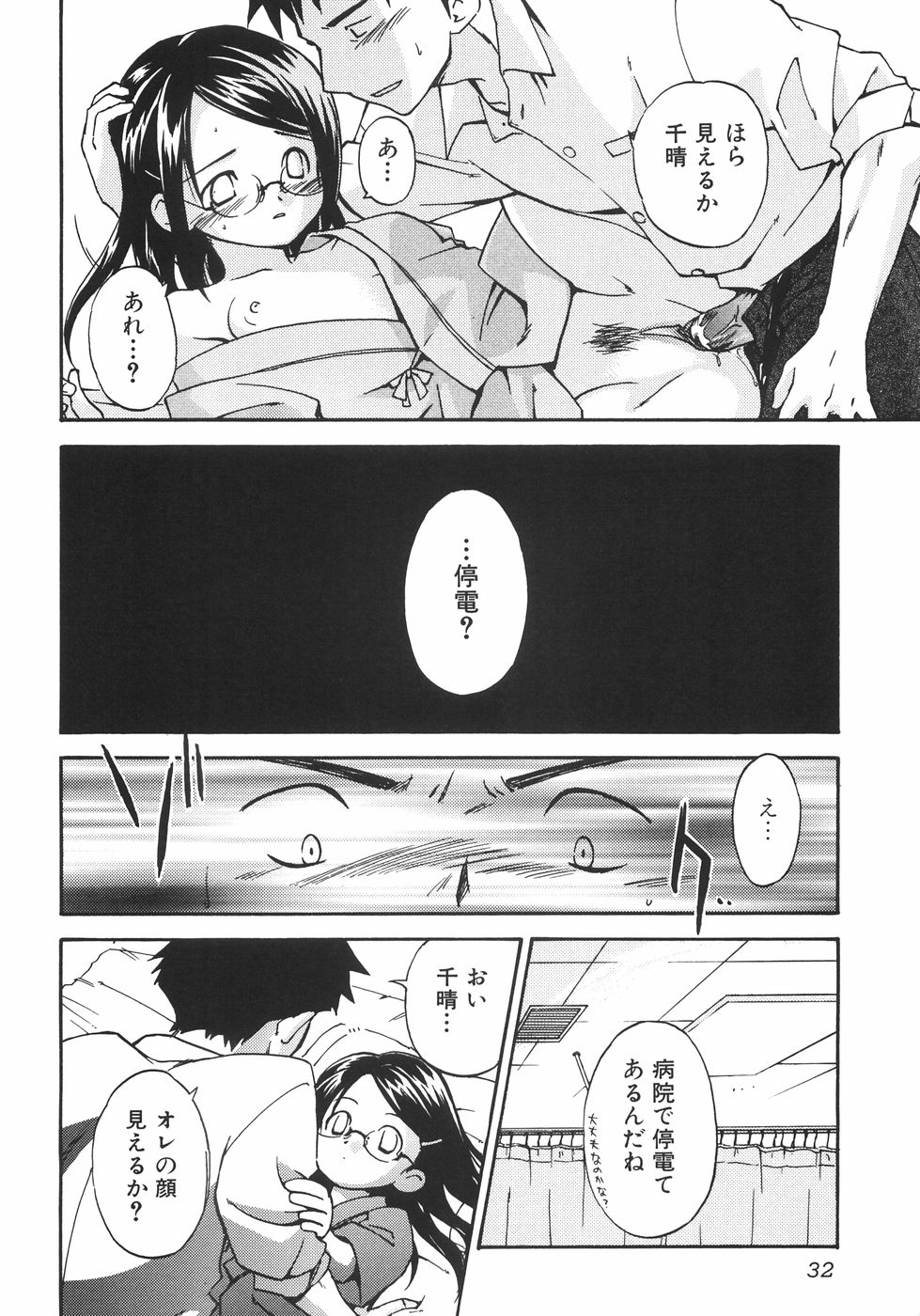 Megane no Mukougawa page 12 full