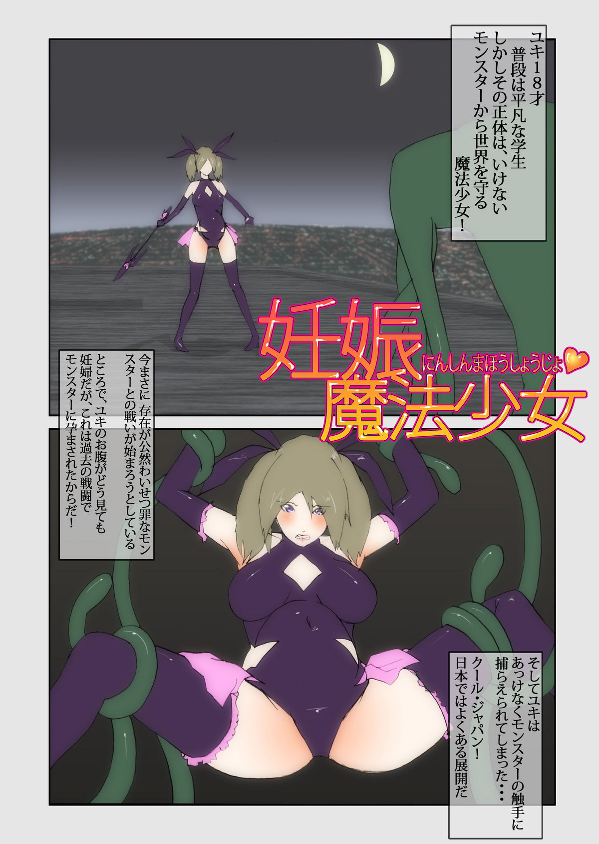Ninshin Mahou Shoujo page 1 full