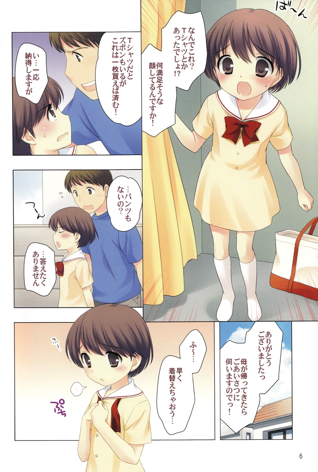 Otoko wa Damatte page 5 full