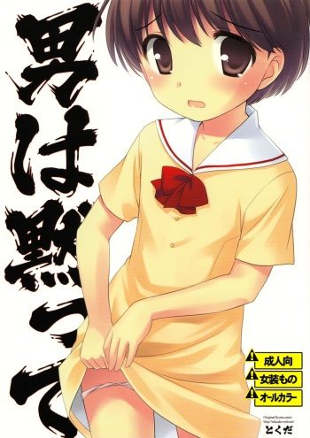 (C76) [Tokuda (Ueda Yuu)] Otoko wa Damatte cover
