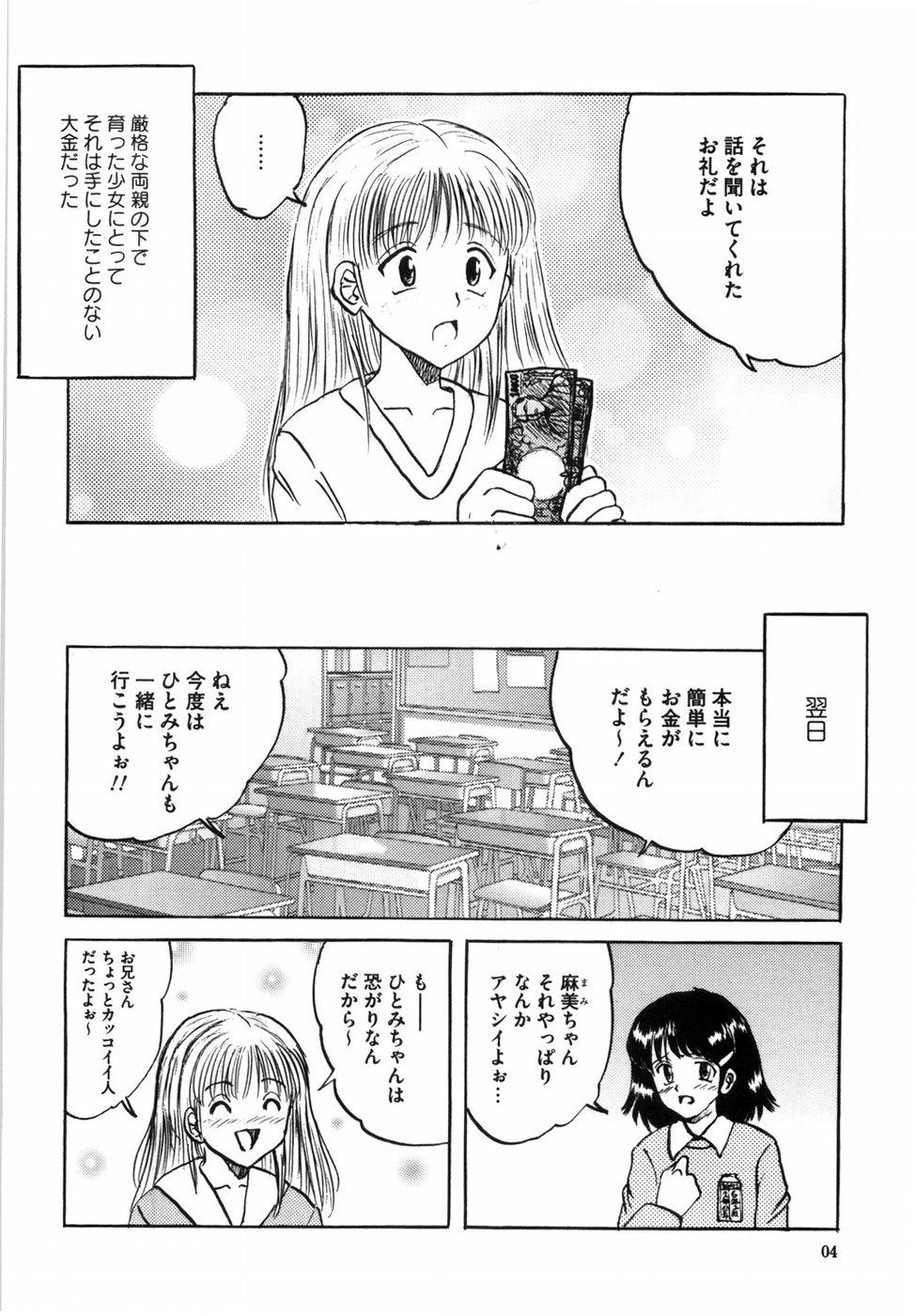 Shoujo tachi no Himitsu page 12 full