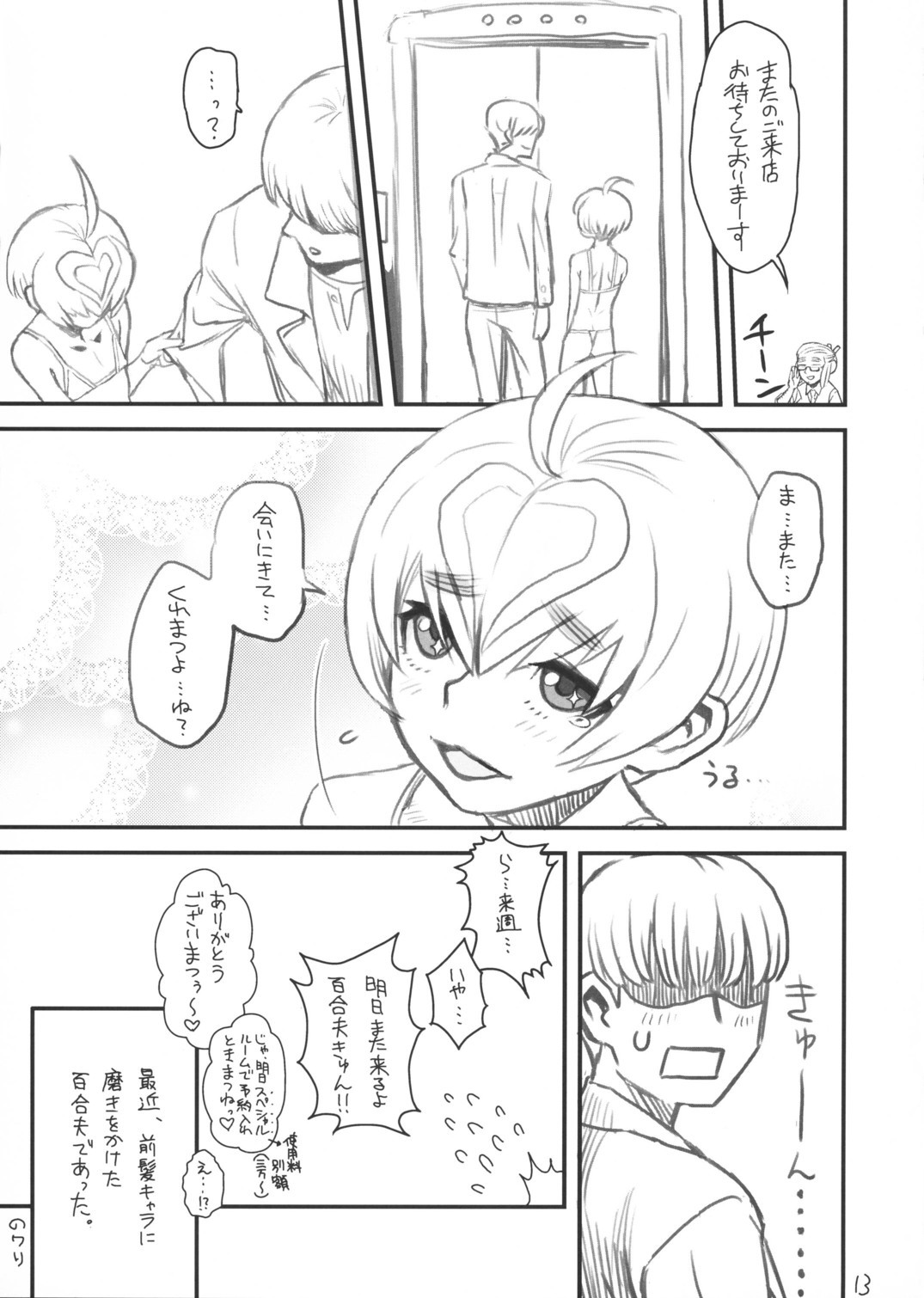 Yuri Otto Inside -Shounen Shikkaku- page 12 full