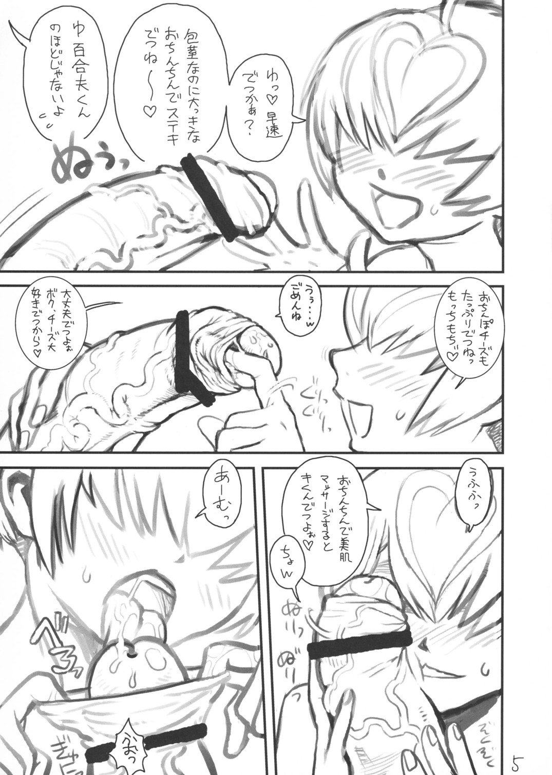Yuri Otto Inside -Shounen Shikkaku- page 4 full