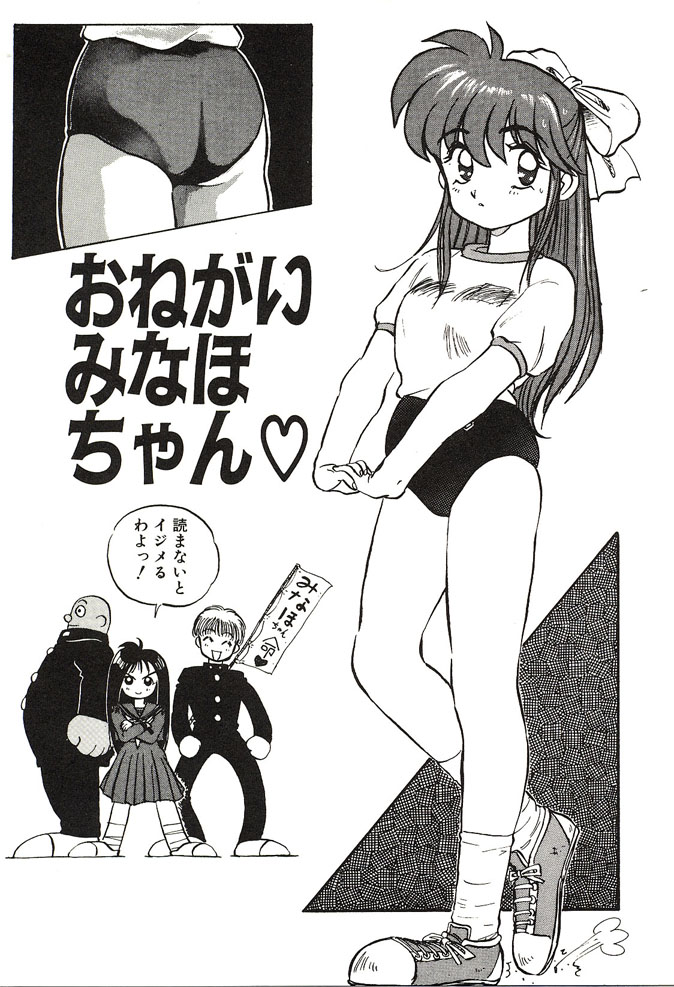 Ganbare Minaho-chan! page 11 full
