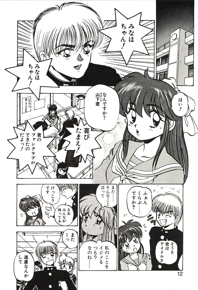 Ganbare Minaho-chan! page 12 full
