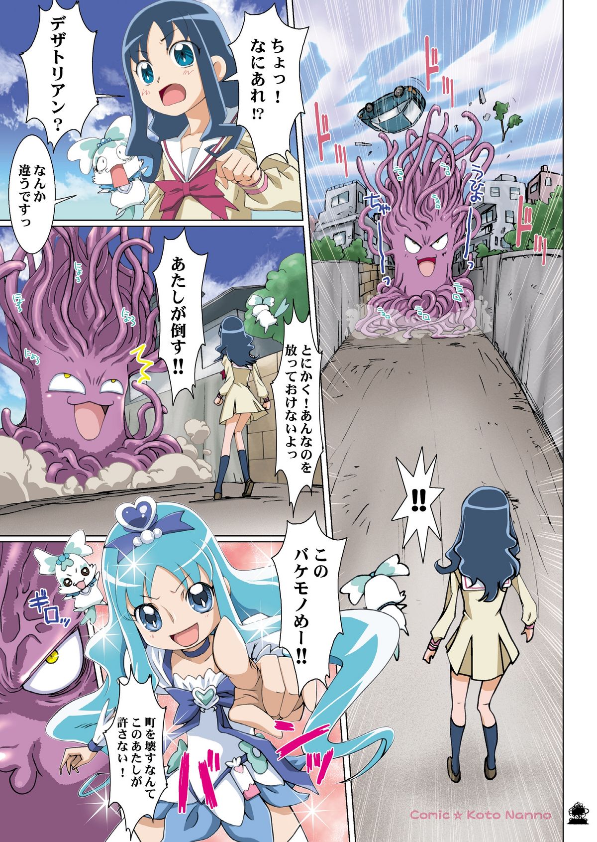 Eros Shu!! page 3 full