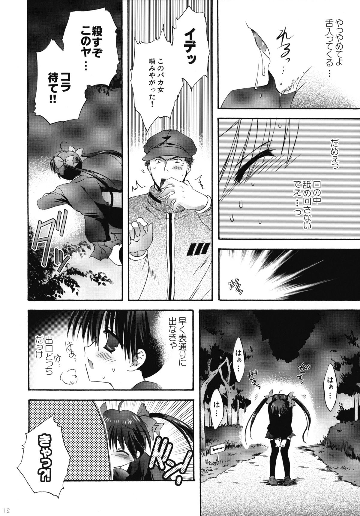 INTO THE DARK NIGHT + Card page 11 full