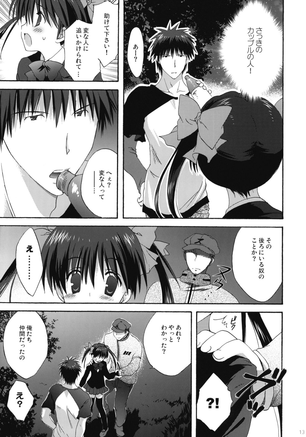 INTO THE DARK NIGHT + Card page 12 full