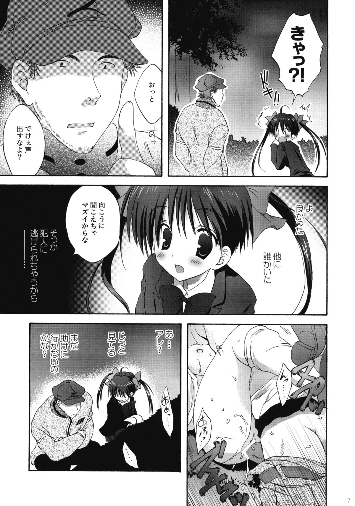 INTO THE DARK NIGHT + Card page 6 full