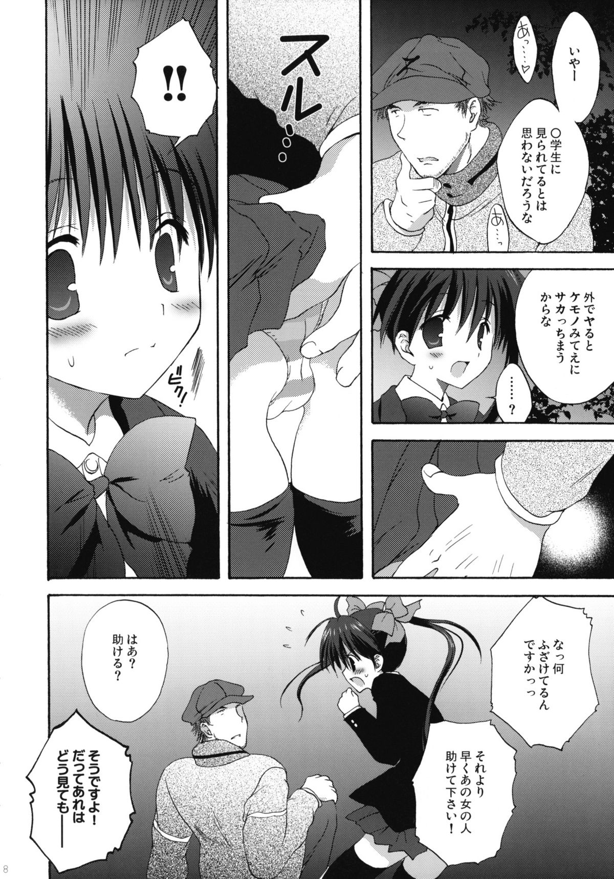INTO THE DARK NIGHT + Card page 7 full