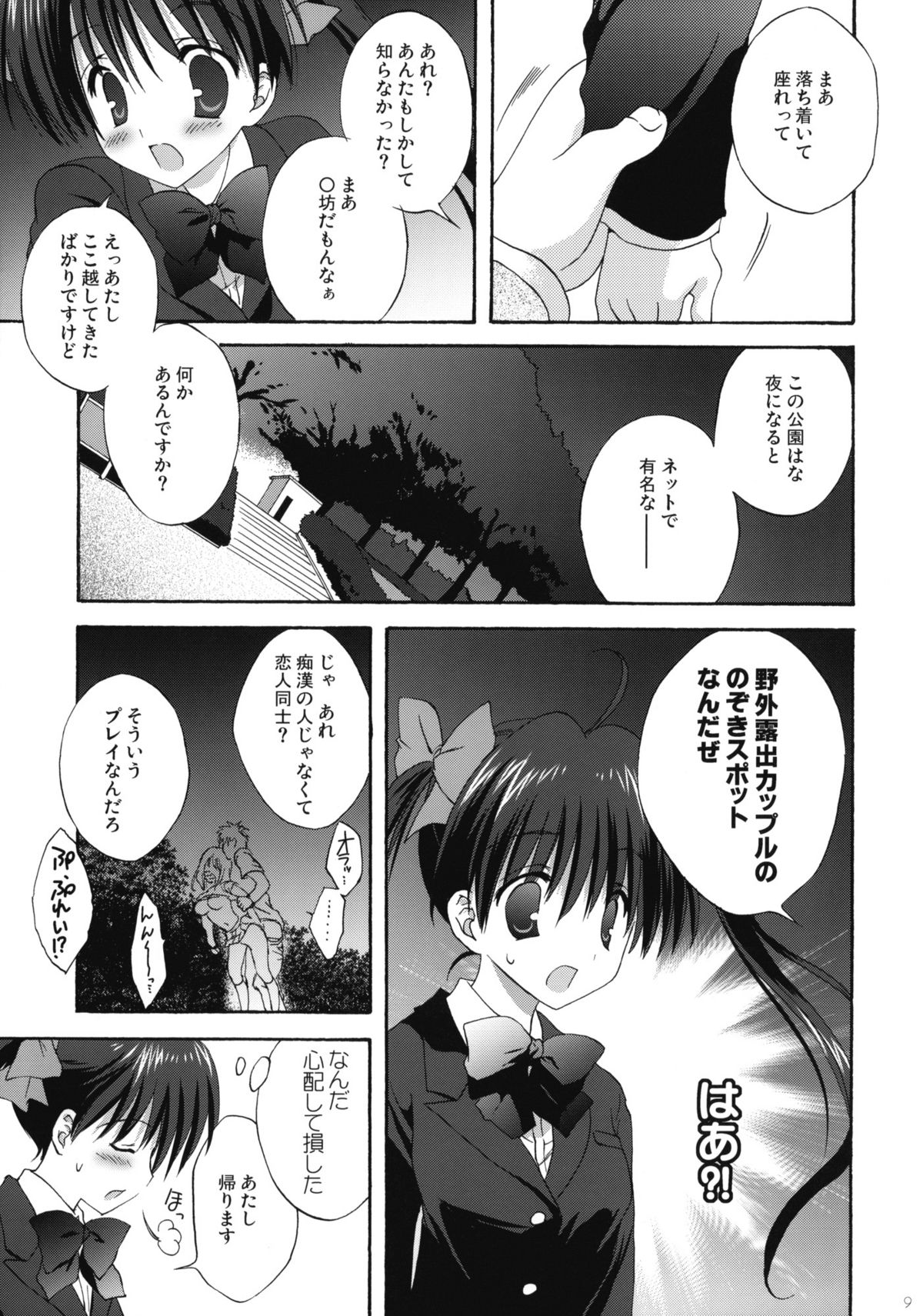 INTO THE DARK NIGHT + Card page 8 full