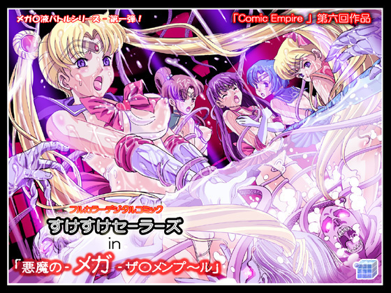 Sukesuke Sailors in "Akuma no -Mega- Semen Pool" page 1 full