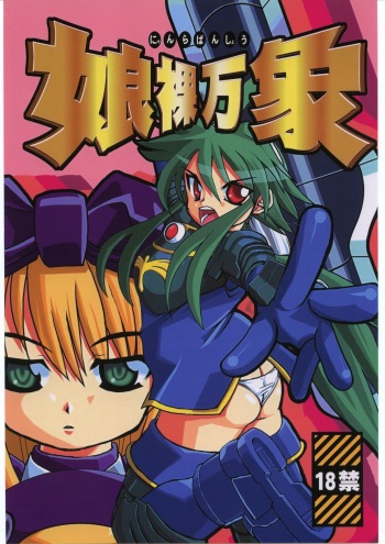 (Mimiket 12) [Shinrabansho Musume Chara Suki Dan (Various)] Nyanrabansho (Shinrabansho Choco) cover