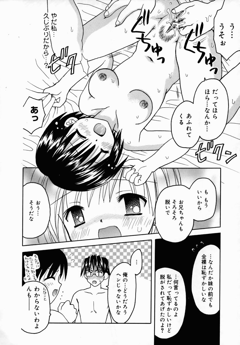 Shuukan Atashi no Oniichan page 12 full