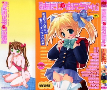 [Anthology] Shuukan Atashi no Oniichan cover