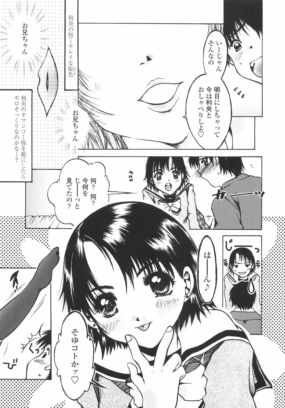 Mainichi Suki Shite♡ Kanojo to Ore to Imouto no Baai page 11 full