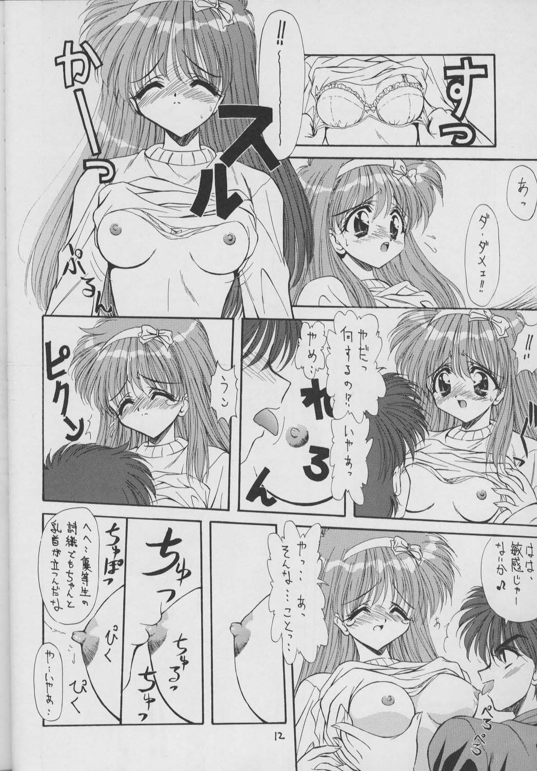 Shinwa to Densetsu page 11 full