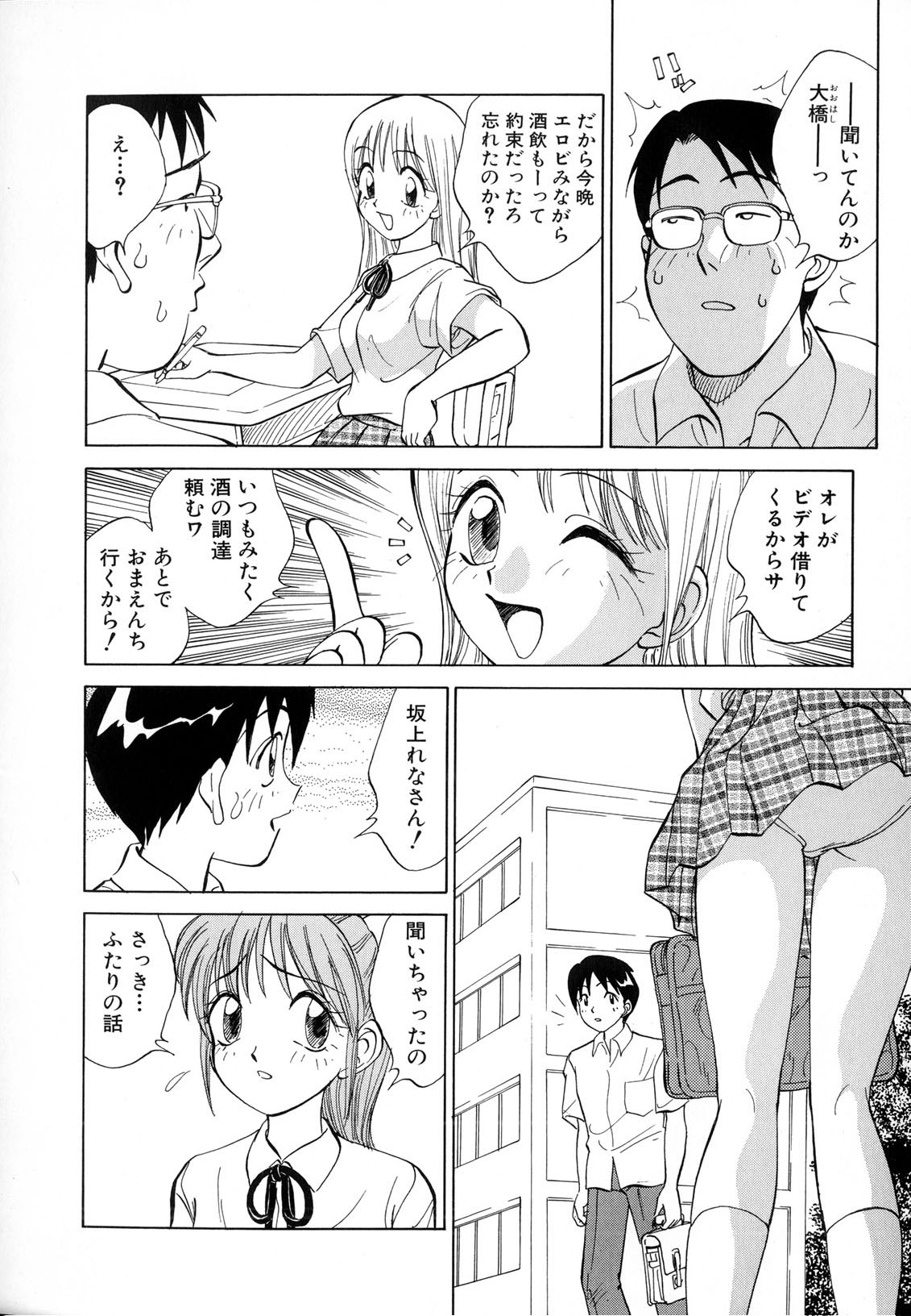 Boku ga Kanojo ni Kigaetara page 12 full