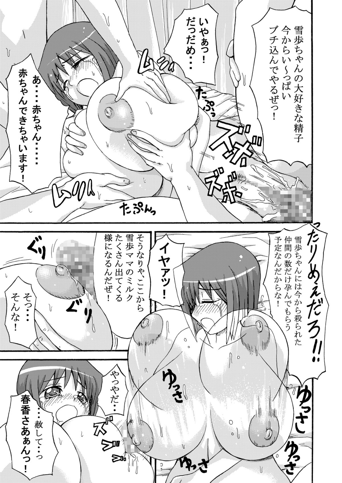 Yukiho's punishment! page 10 full