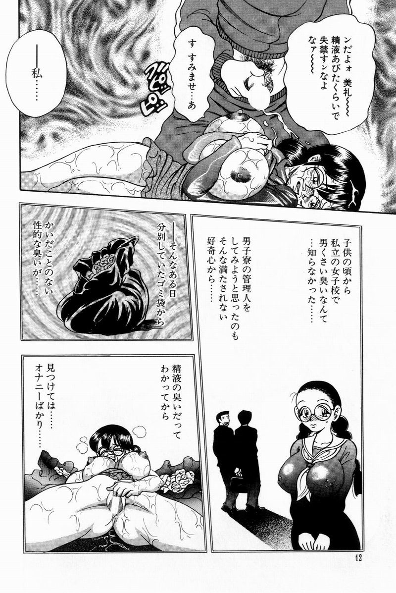 Scrub Nyuueki page 12 full