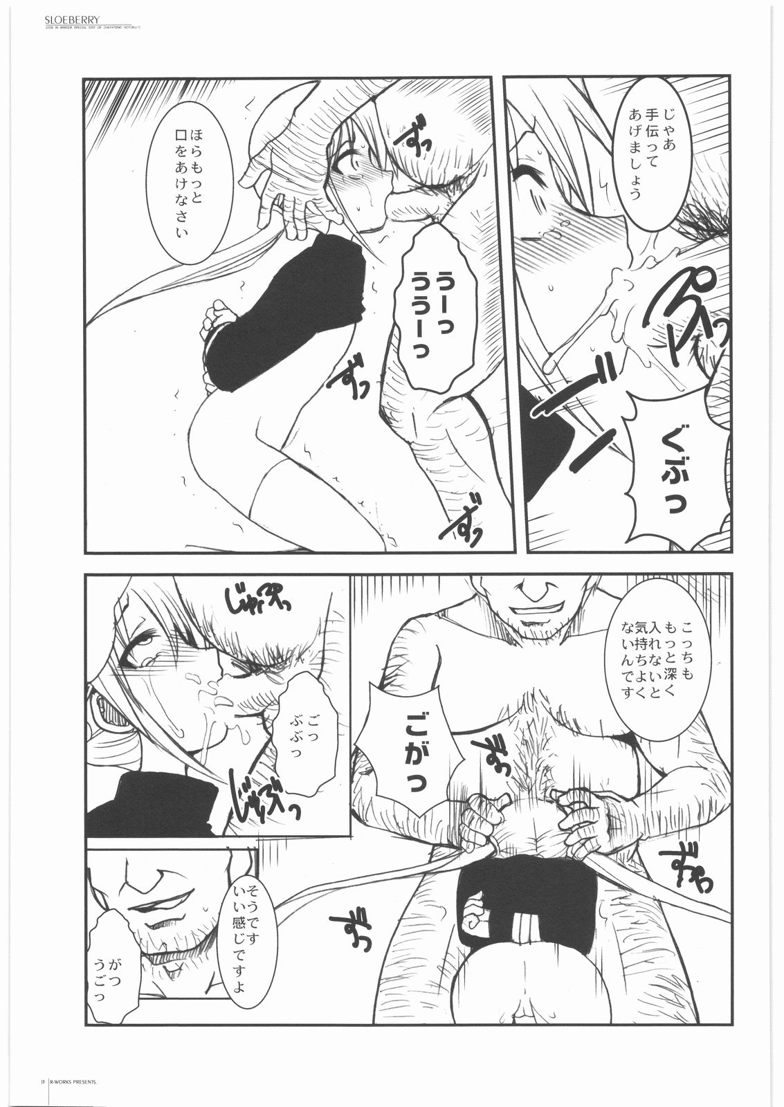 SLOEBERRY page 12 full