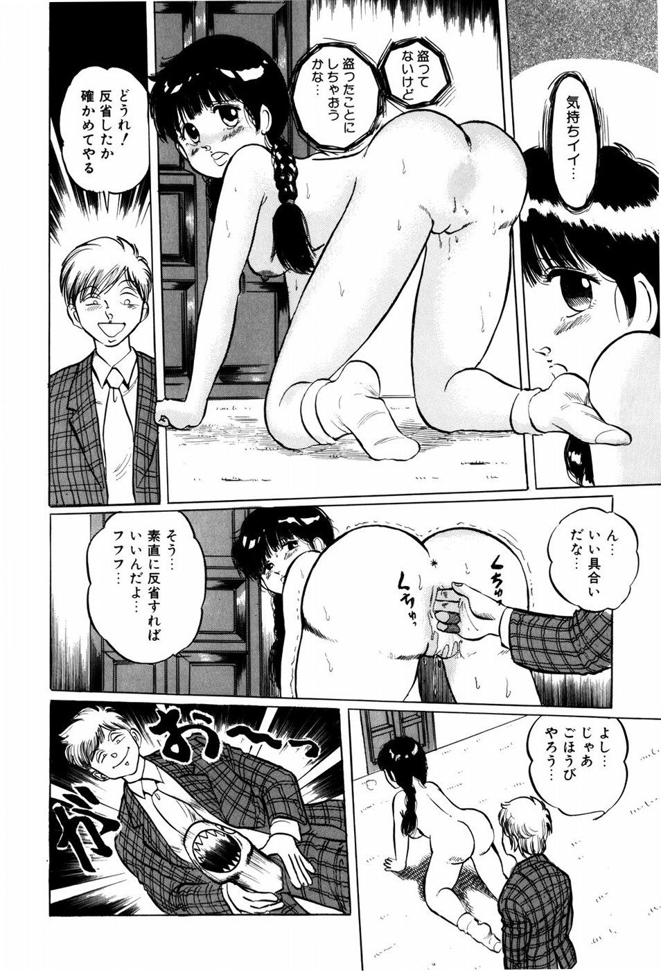 Kiken na Nenrei - A Dangerous Age page 12 full