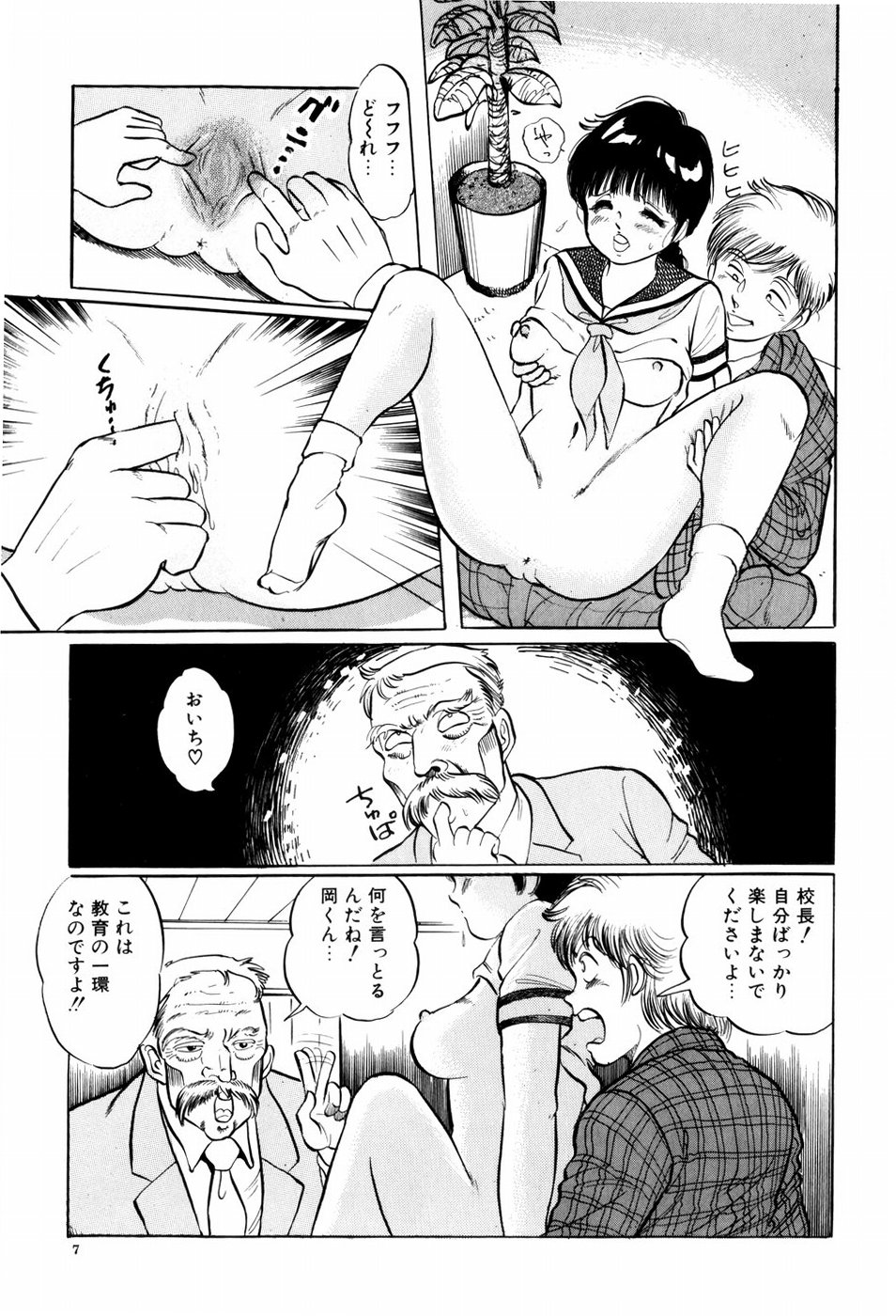 Kiken na Nenrei - A Dangerous Age page 7 full