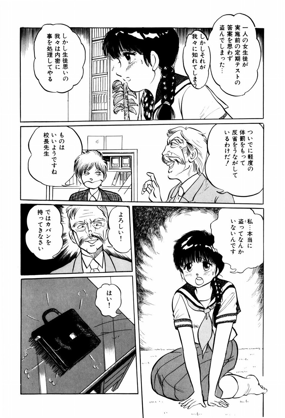 Kiken na Nenrei - A Dangerous Age page 8 full