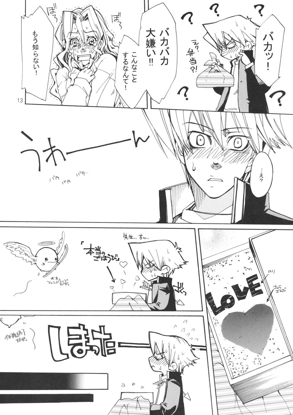 Kagai Jugyou - Extracurricular Lesson page 12 full