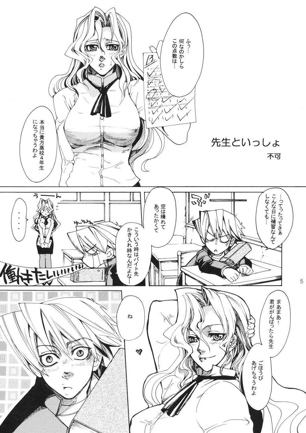 Kagai Jugyou - Extracurricular Lesson page 4 full