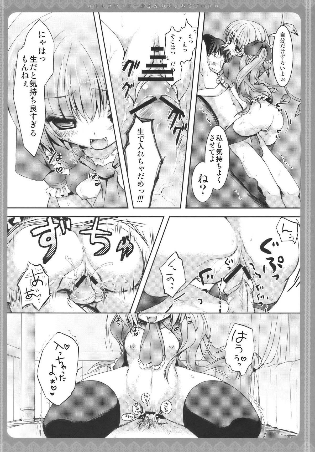 Flandre-san no Ashiasobi page 12 full
