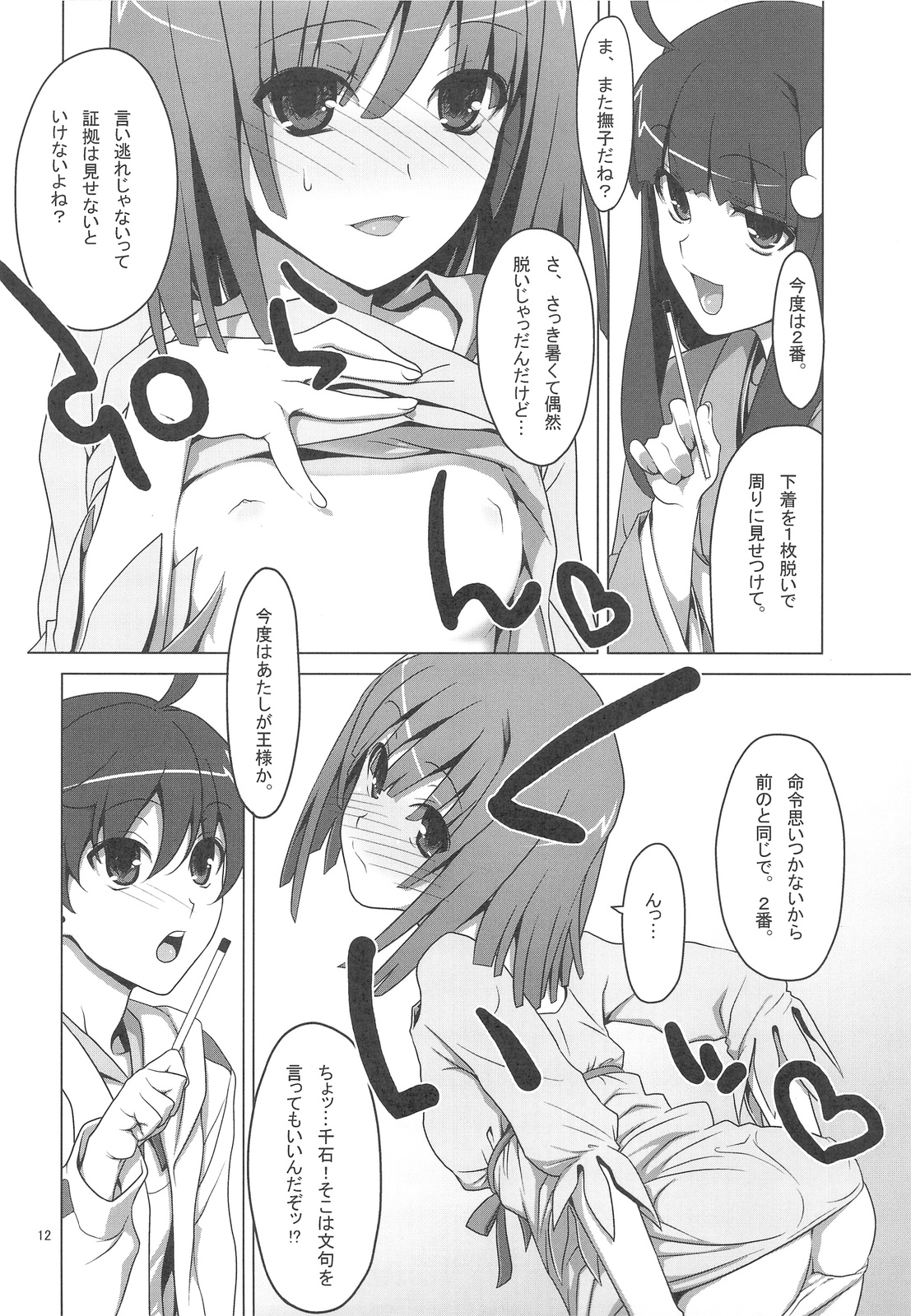 Onegai! FireSisters★ page 12 full