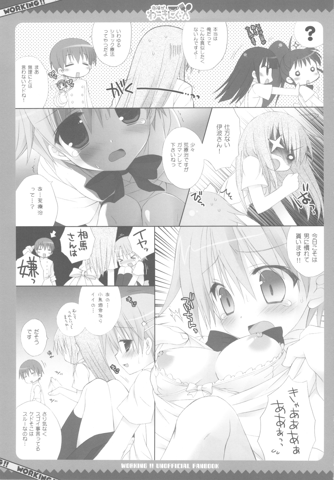 Kiken ga Working page 7 full
