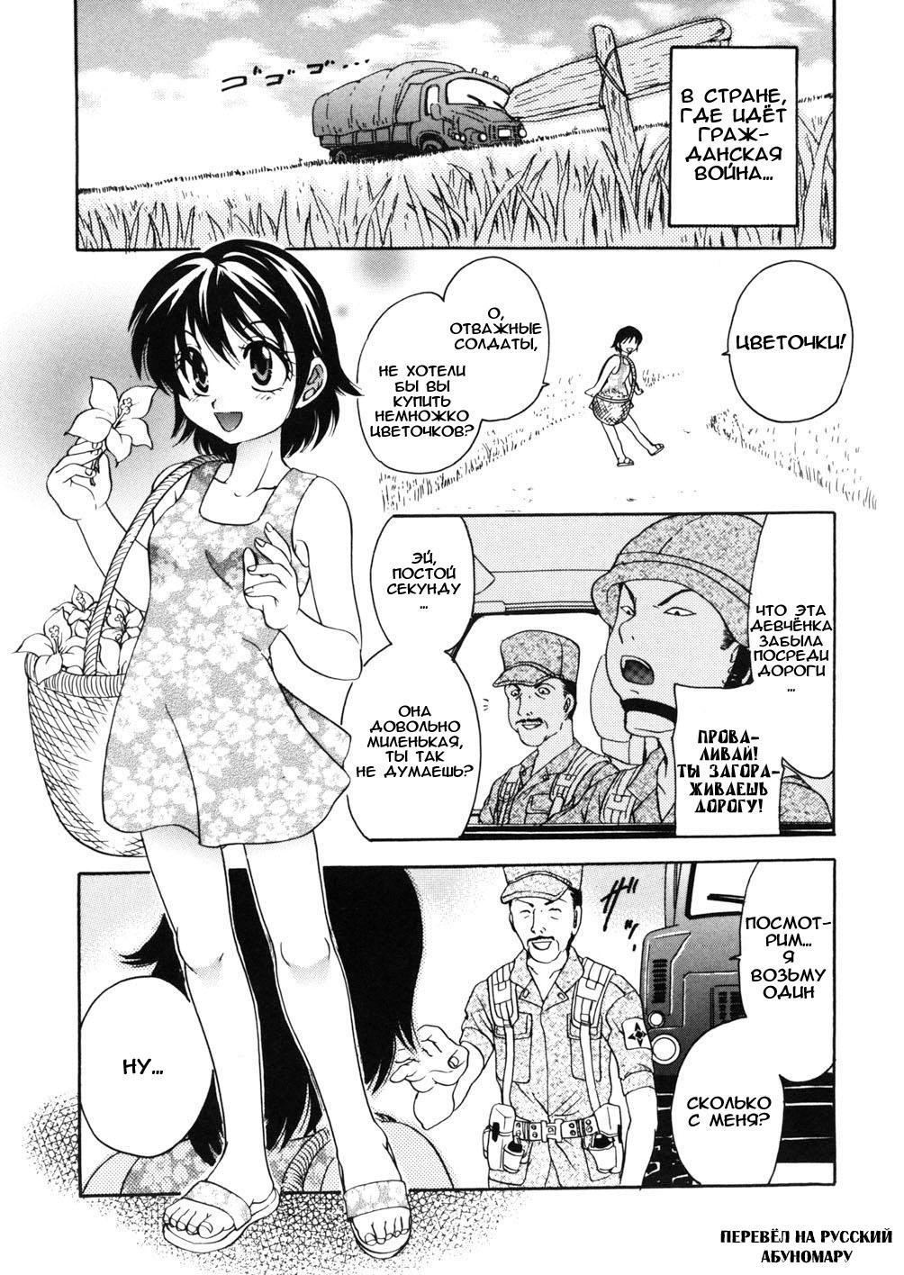 Hana no Inochi | A Flower's Life page 1 full