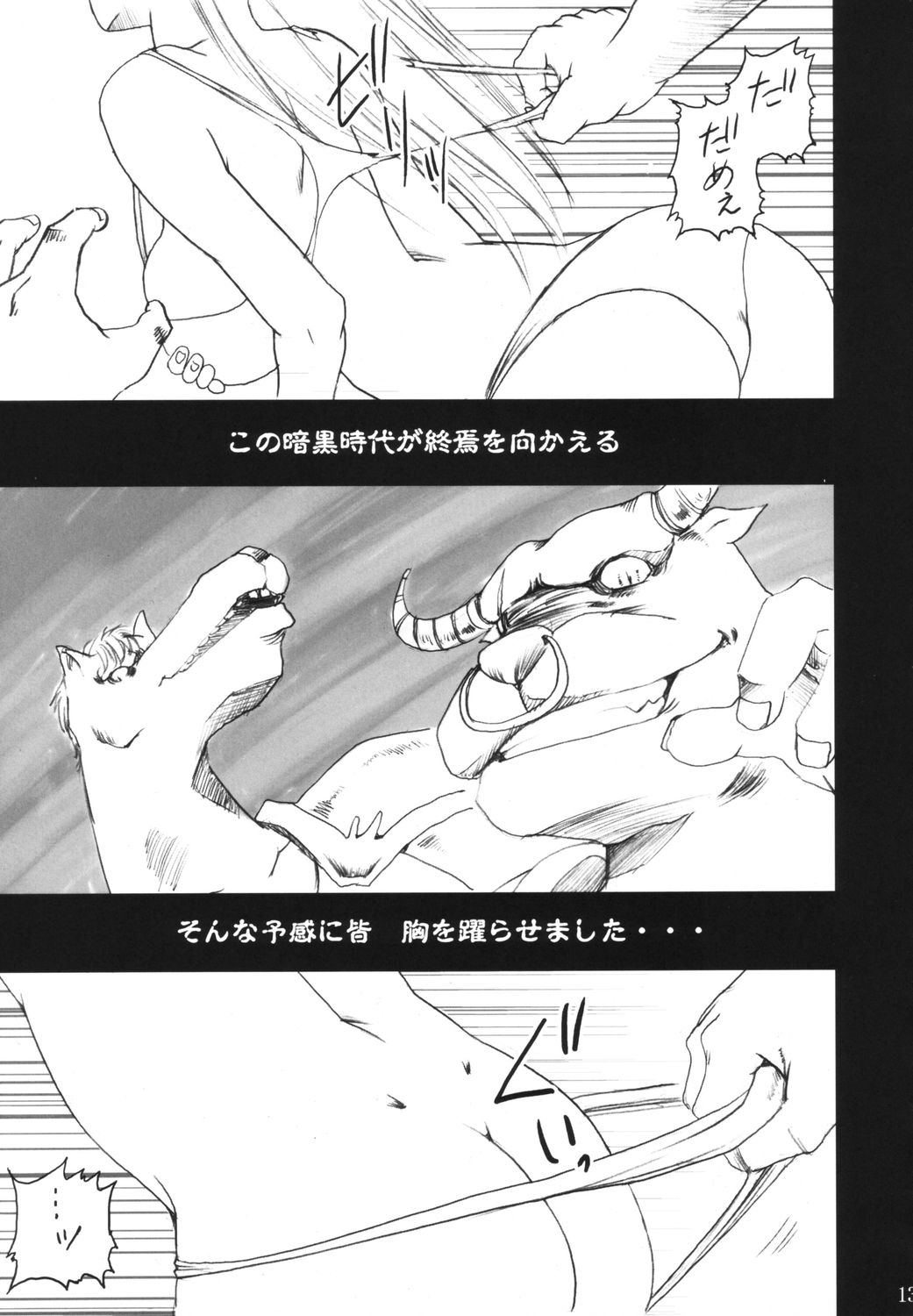 Dorei Oujo Athena page 12 full