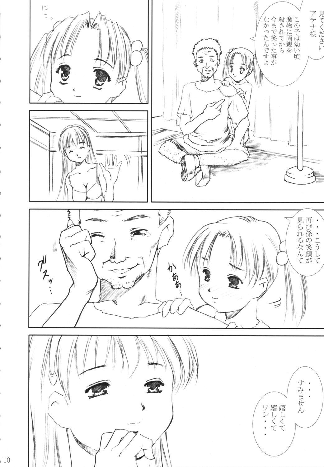 Dorei Oujo Athena page 9 full