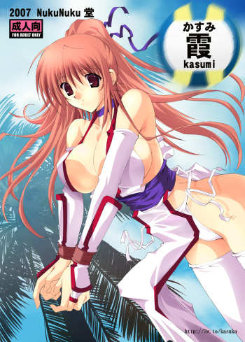 (C73) [Nuku Nuku Dou (Asuka Keisuke)] Kasumi Kasumi Kasumi (Dead or Alive) cover