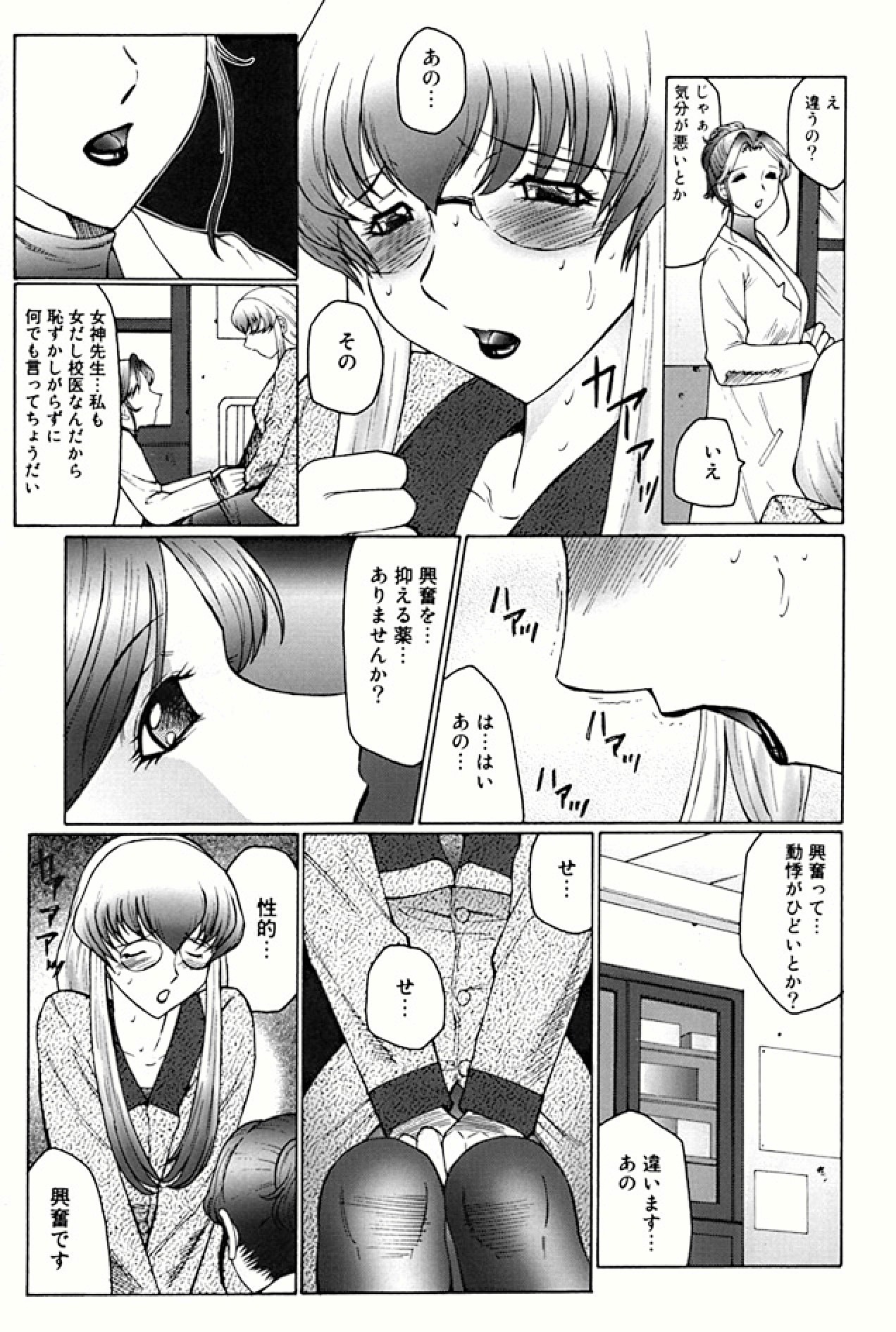Futagami - Futanari Onna Kyoushi Zecchou Hiroku page 11 full