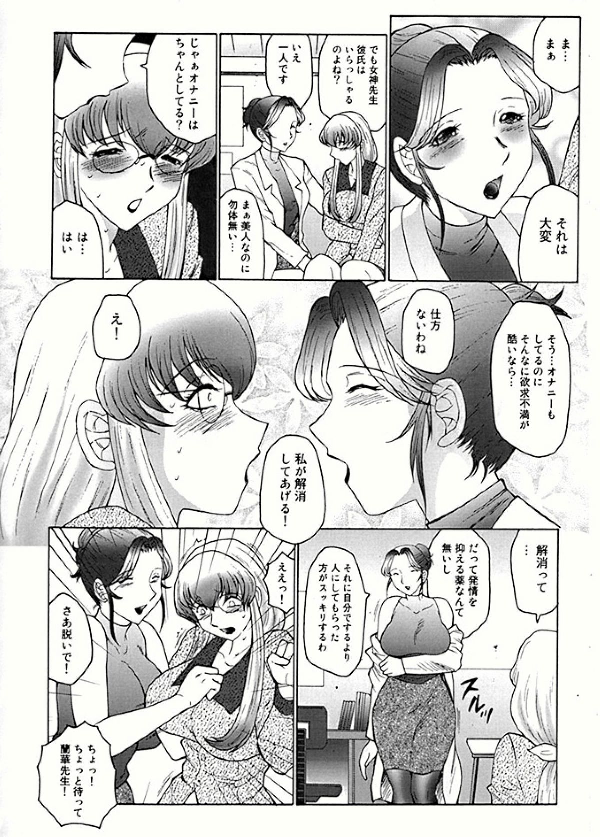 Futagami - Futanari Onna Kyoushi Zecchou Hiroku page 12 full