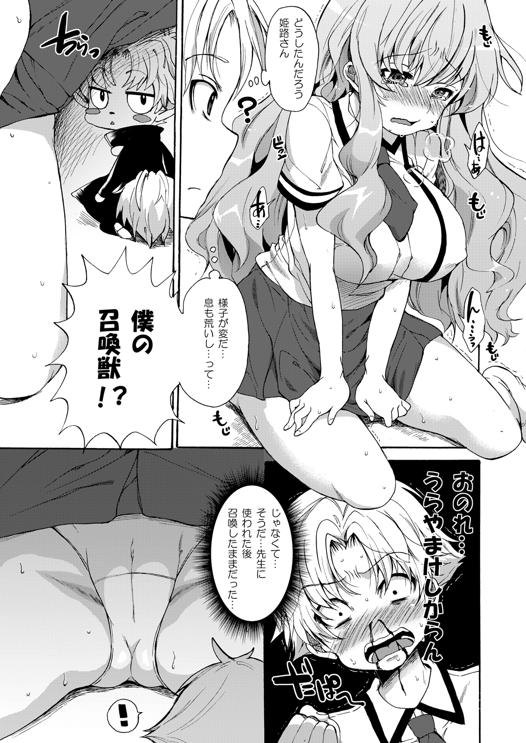 Baka to Test to Seikanjuu page 6 full