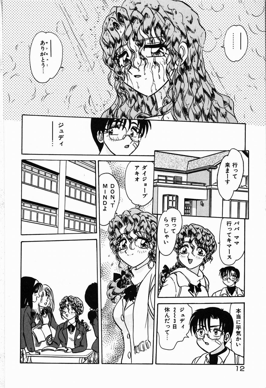 Judy no Kimagure - Judy's Caprice page 12 full